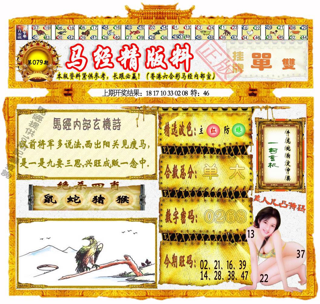 079期马经精版料[图]